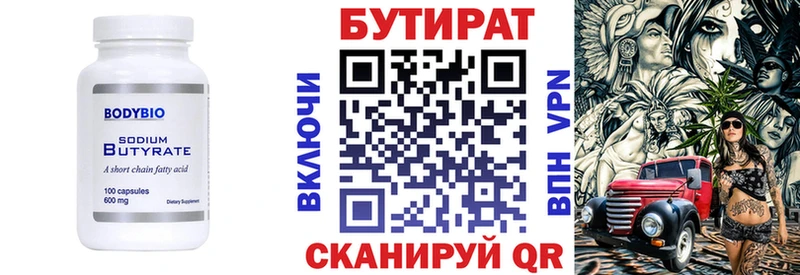 закладка  darknet как зайти  Бутират жидкий экстази  Балашиха 