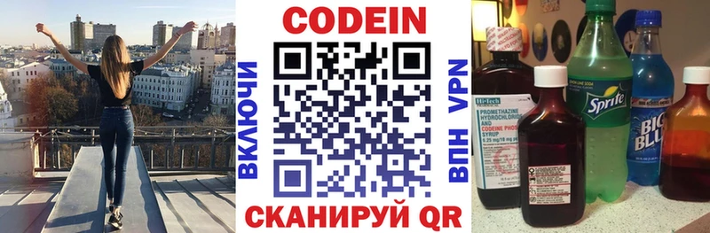Кодеиновый сироп Lean напиток Lean (лин) Балашиха